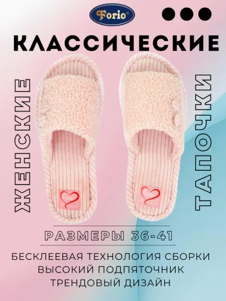 Forio Тапочки домашние "Marshmallow"