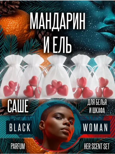 Ароматизатор для шкафа с обувью мандарин ель Black Woman