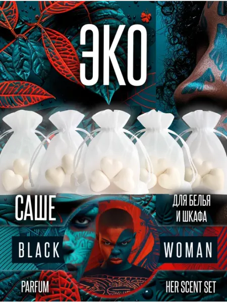 Для одежды запах натуральный эко для шкафа Black Woman