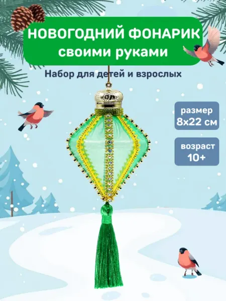 Набор для создания новогодней игрушки Карнавал Волшебная мастерская
