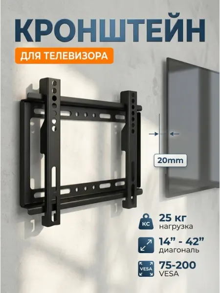 Кронштейн на стену для телевизора 14‑42 vesa KRONI