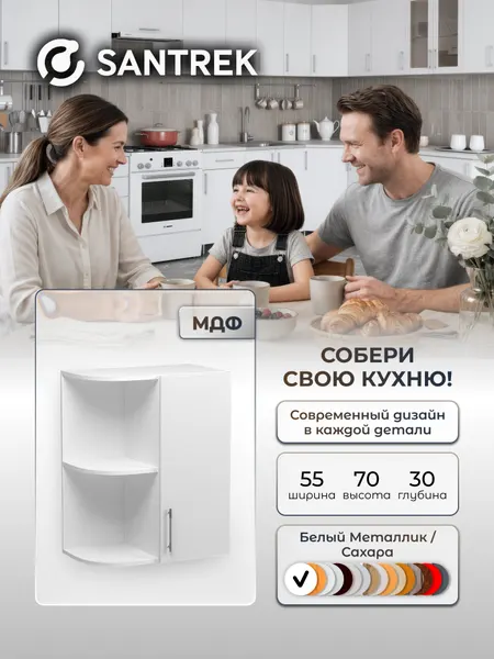 Кухонный гарнитур шкаф навесной торцевой 300*550 белый металлик