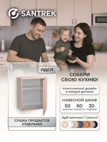 Кухонный гарнитур шкаф навесной для посуды под сушку ЛДСП 50 дуб млечный