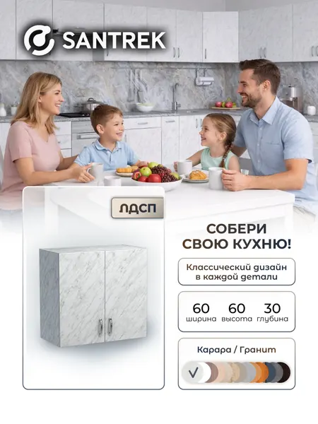 Кухонный гарнитур шкаф навесной материал ЛДСП 60 цвет карара