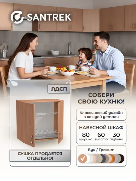 Кухонный гарнитур шкаф навесной для посуды под сушку ЛДСП 80 бук