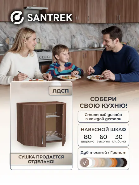 Кухонный гарнитур шкаф навесной для посуды под сушку ЛДСП 80 дуб темный