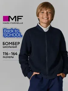 Бомбер Mark Formelle Школа