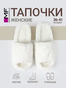 Тапочки Mark Formelle Для дома