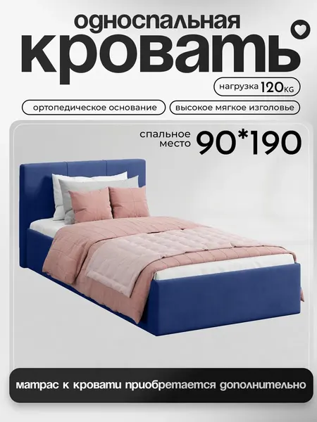 Кровать 90х190 Руми мебель, односпальная, мягкое изголовье, велюр, синяя, ортопедическое основание