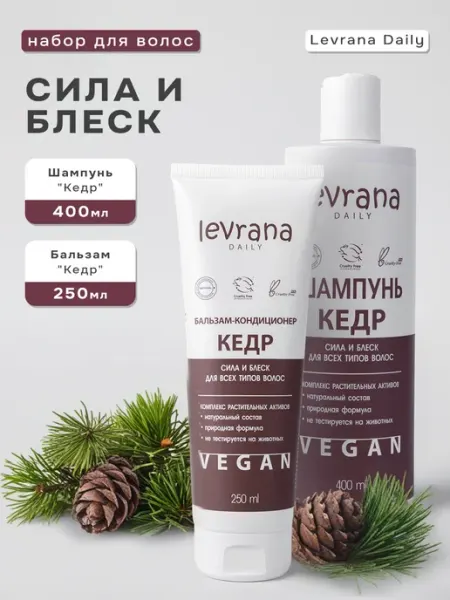 Набор для волос шампунь и бальзам Кедр levrana