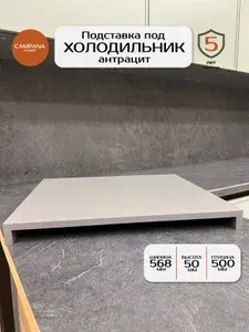 Подставка в пенал для холодильника, цвет Антрацит