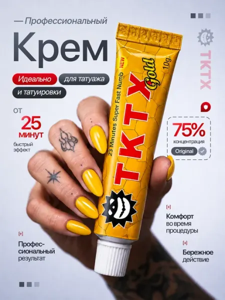 Обезболивающий крем для депиляции и тату