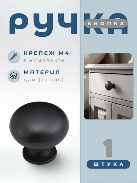 Ручка-кнопка для мебели Brante IN.01.3033.0. BORB, цвет брашированная античная медь, ручка для шкафа, кухни, мебельная фурнитура