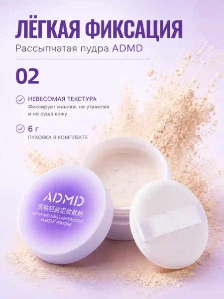 Пудра для лица 02 мягкий бежевый рассыпчатая матирующая