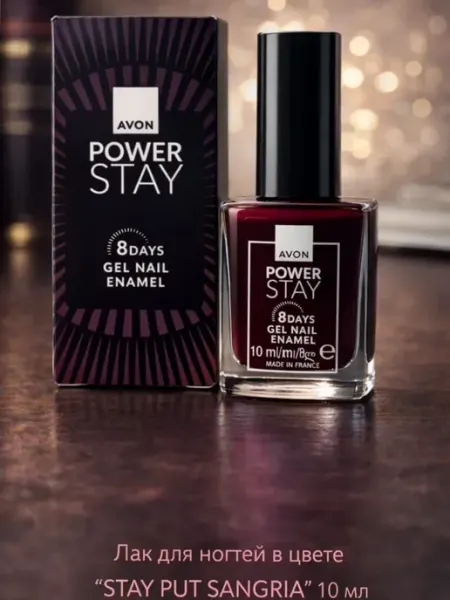 Лак для ногтей «POWER STAY» в цвете STAY PUT SANGRIA 10мл AVON