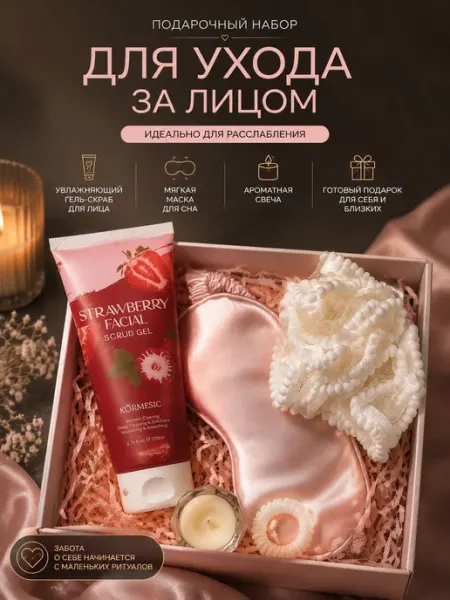 Подарочный набор женский для ухода за лицом Dahloria