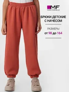 Брюки джоггеры Mark Formelle Для девочек