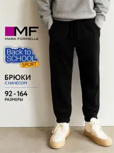 Брюки джоггеры Mark Formelle Для мальчиков