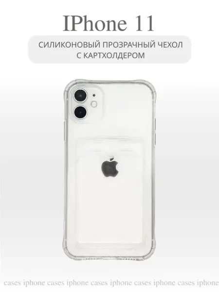Чехол на iPhone 11 с картой прозрачный силиконовый cases iphone