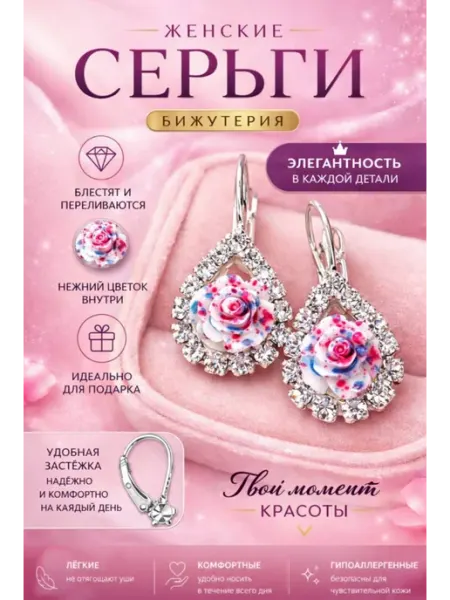 Серьги