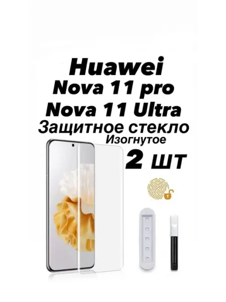 Защитное стекло UV Huawei Nova 11 Ultra и Huawei Nova 11 pro GOVCHI