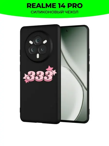 Чехол на Realme 14 Pro c принтом y2k 333 Mama Seller