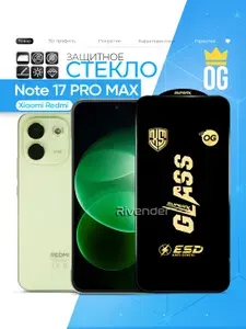 Защитное стекло Redmi 17 pro max, Redmi Note 17 pro Xiaomi