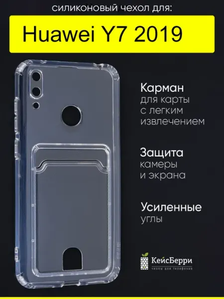 Чехол для Huawei Y7 2019, серия Cardhold КейсБерри.