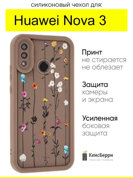 Чехол для Huawei Nova 3, серия Thick КейсБерри.