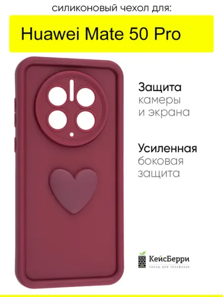 Чехол для Huawei Mate 50 Pro, серия Volume 3D КейсБерри.