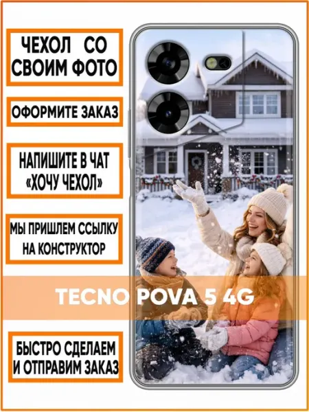 Чехол на Tecno Pova 5 4G с принтом Поцелуйчики ХОХО Case Face