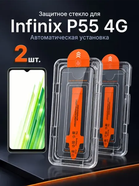 Защитное стекло на Infinix P55 4G 9H с рамкой 2 шт