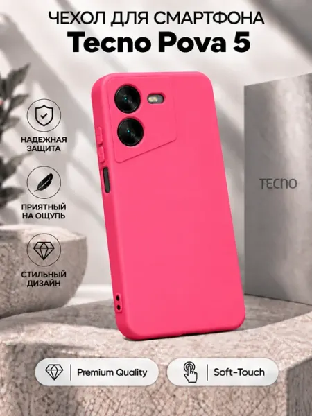 Чехол на Tecno Pova 5 FULL TOWN