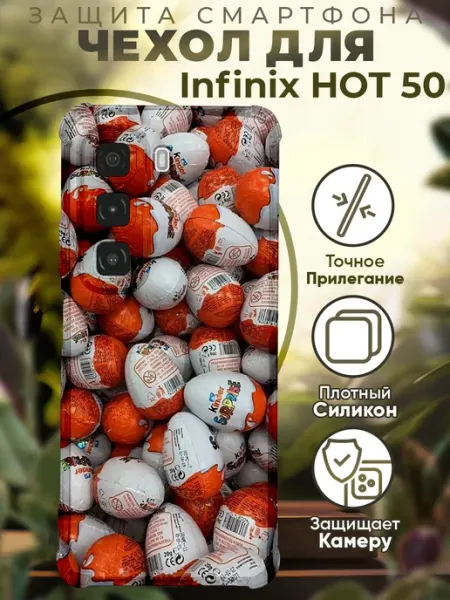 Чехол на INFINIX HOT 50 с принтом киндер PRINTberries