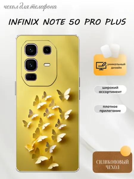 Чехол на Infinix Note 50 Pro+ бабочки PhoneFort