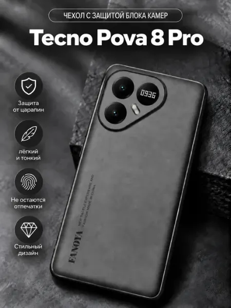 Чехол для Tecno Pova 8 Pro (5G) с защитой камеры ZaЧехлом