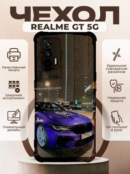 Чехол на Realme GT 5G силиконовый с принтом bmw Go Champ PRINTberries