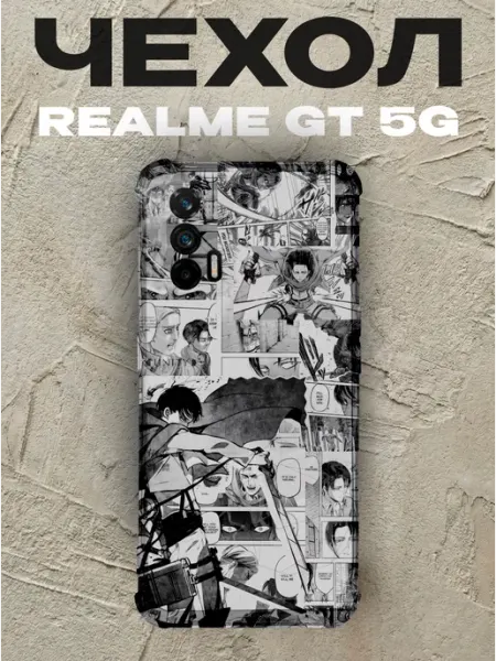 Чехол на Realme Gt 5G Атака титанов PRINTberries