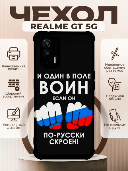 Чехол на Realme GT 5G с принтом воин цитата PRINTberries