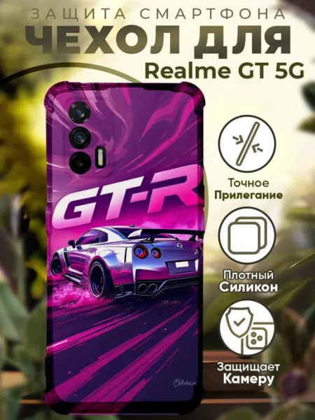 Чехол на Realme GT 5G с принтом нисан гтр PRINTberries