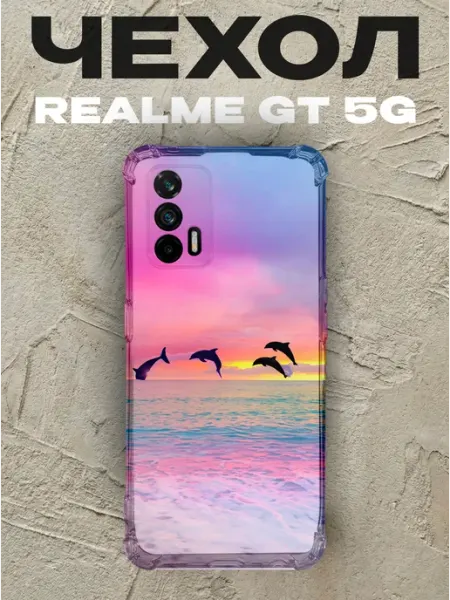 Чехол на Realme Gt 5G дельфины PRINTberries