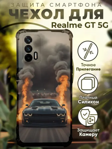 Чехол на Realme GT 5G с принтом додж челенджер PRINTberries