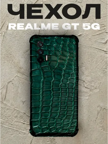Чехол на Realme Gt 5G змеиная чешуя PRINTberries