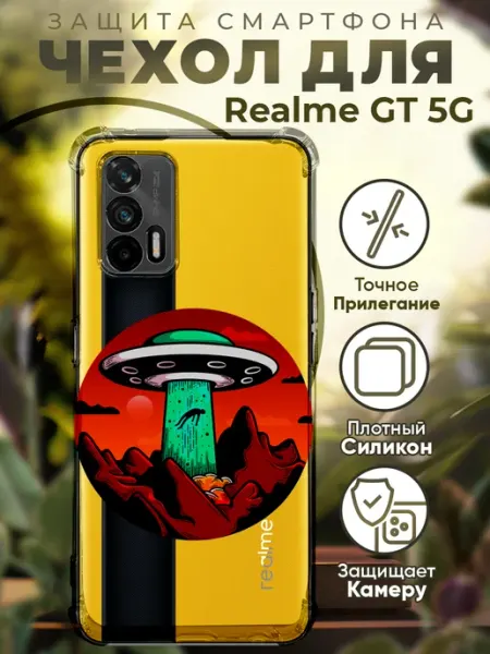 Чехол на Realme GT 5G с принтом летающая тарелка PRINTberries