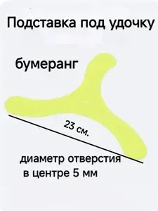 Подставка под зимние удочки на форель 3 шт