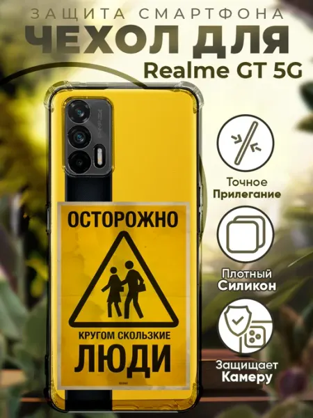 Чехол на Realme GT 5G с принтом цитата мем PRINTberries