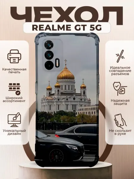 Чехол на Realme GT 5G с принтом собор москва PRINTberries