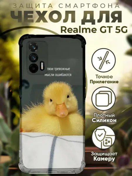Чехол на Realme GT 5G с принтом цитаты мотивация PRINTberries