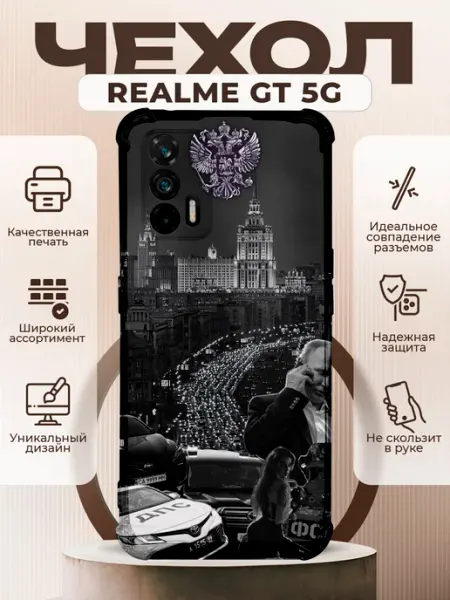 Чехол на Realme GT 5G с принтом Путин PRINTberries