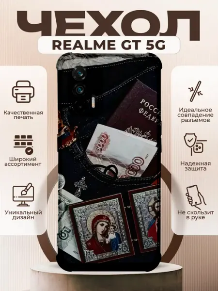 Чехол на Realme GT 5G с принтом роскошь PRINTberries